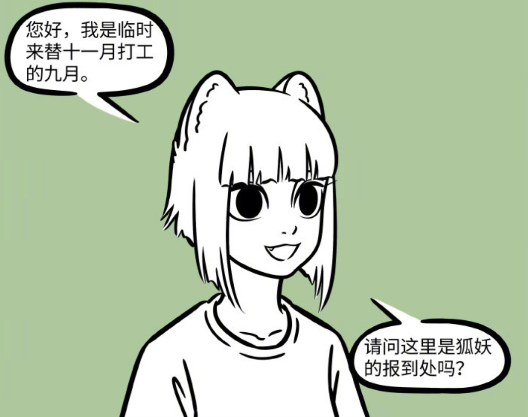 非人哉:帅狐狸登场,动物园变身惹笑话,九月:原来我们这么特别