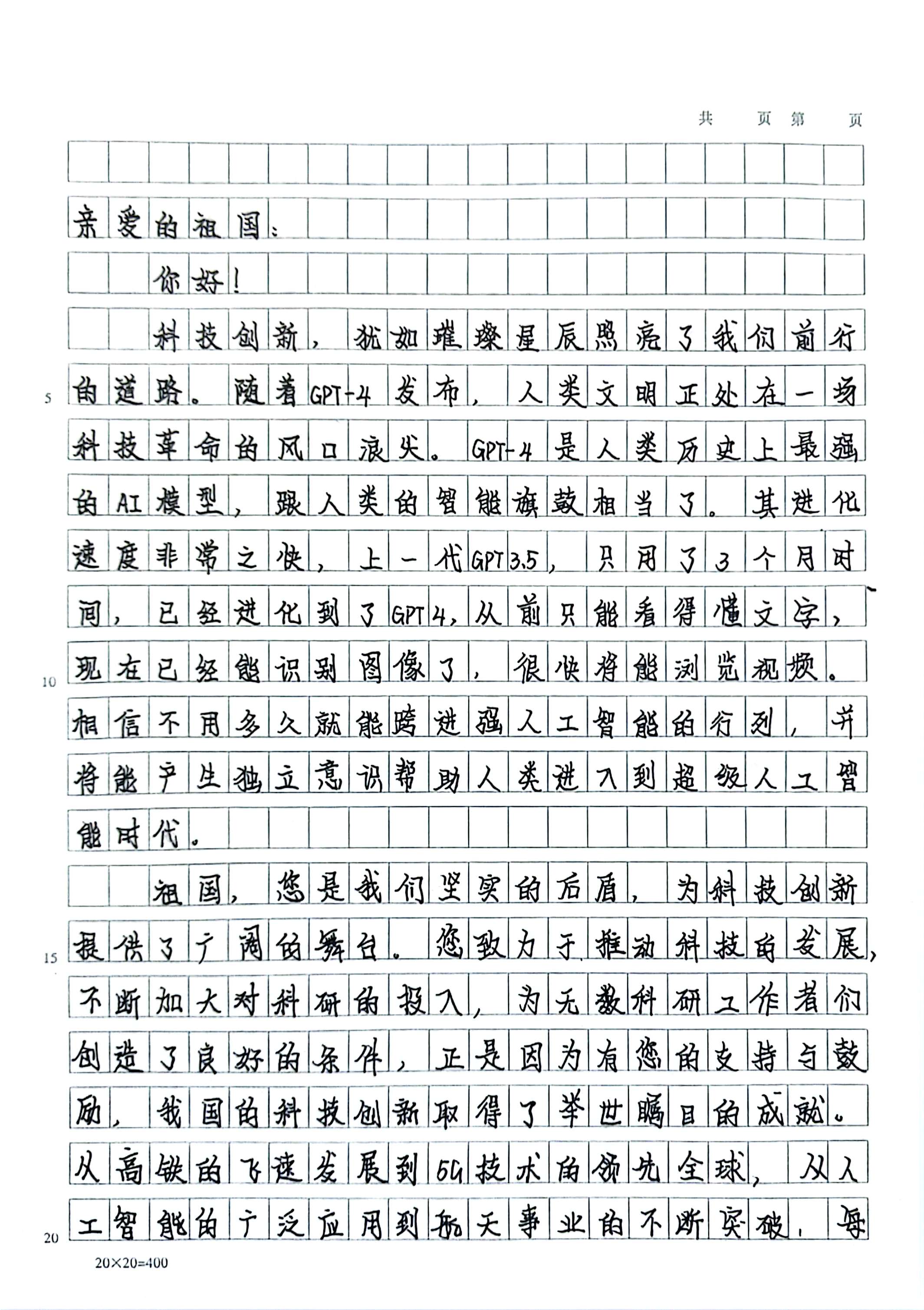 时光胶囊|北京市第三十五中学朱可欣:写给祖国的一封信