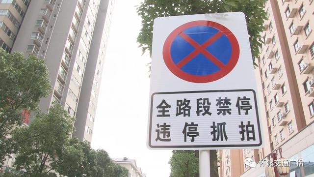 全路段禁停图片