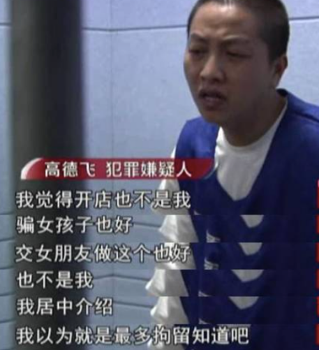 网红"乞丐哥"高德飞受审,涉嫌拐卖女性,光鲜背后的人性