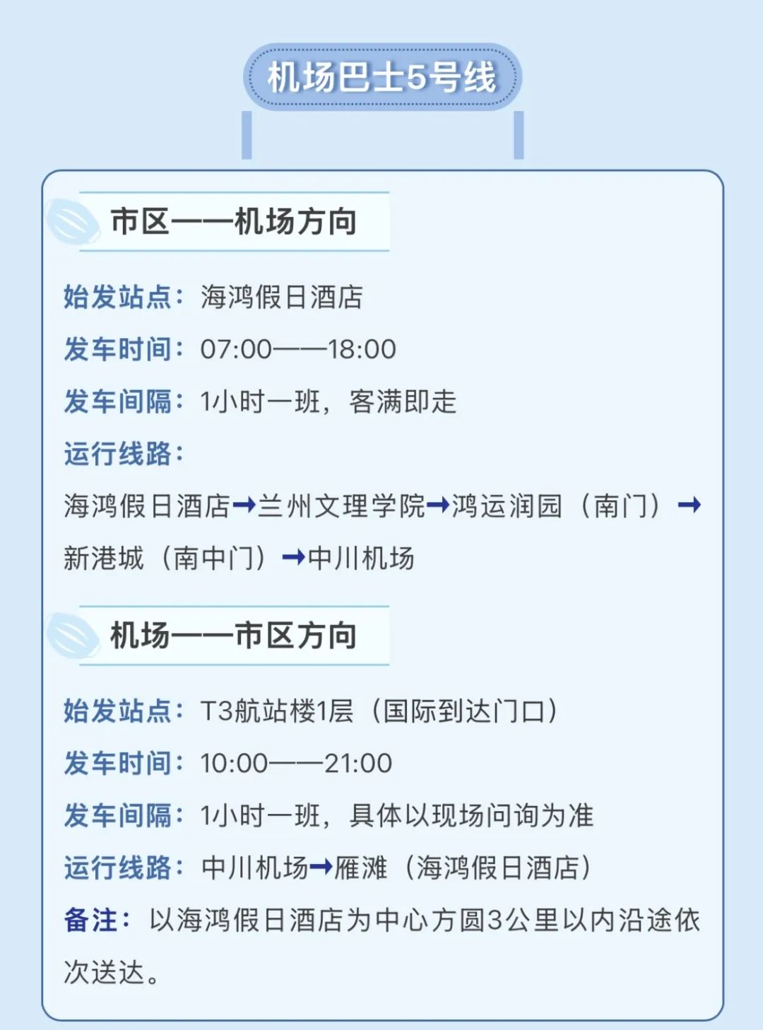 今日起兰州这一巴士发车时间调整