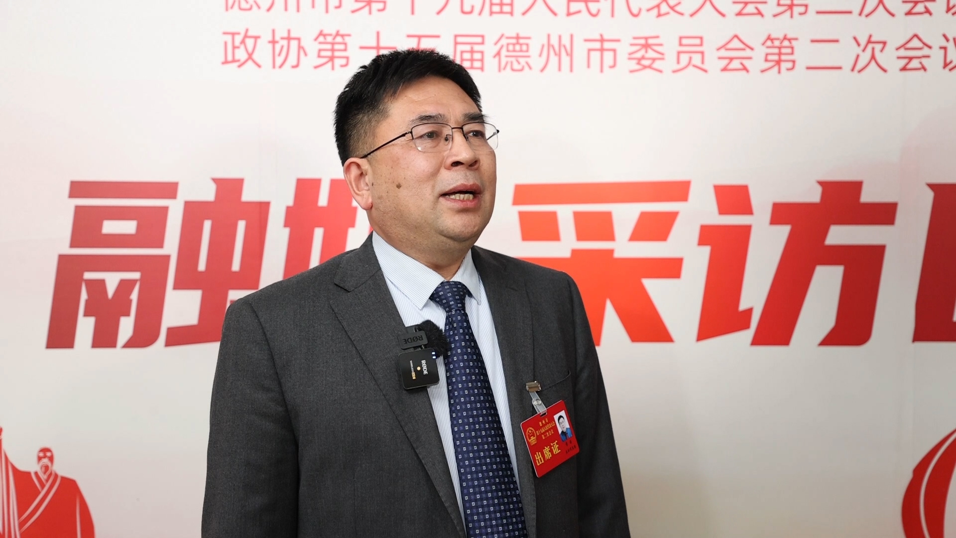 聚焦德州两会|市人大代表常涛:办好人民满意的教育 为德州教育高质量