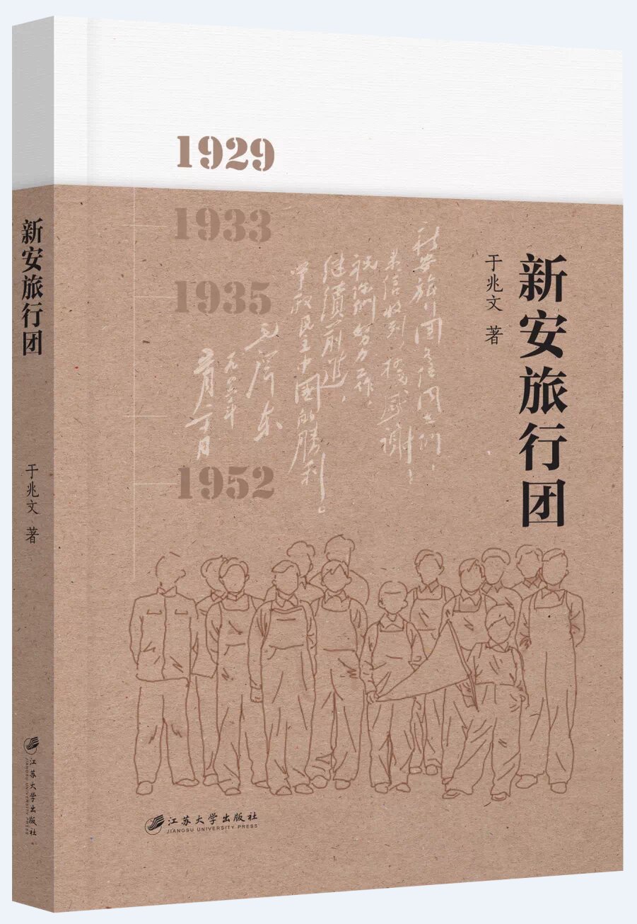 本土题材 全国影响!长篇报告文学《新安旅行团》研讨会在宁举行