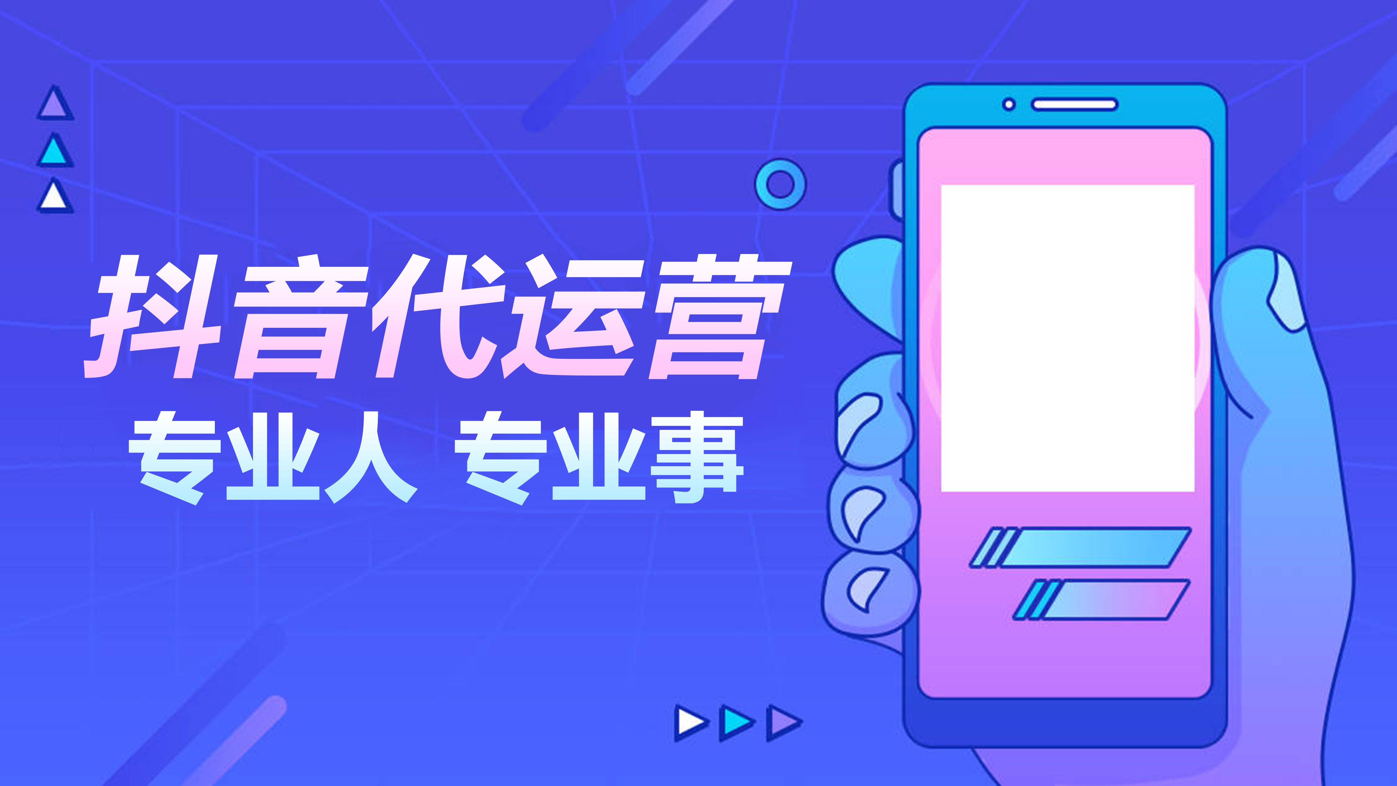 抖音代运营:让品牌更火!
