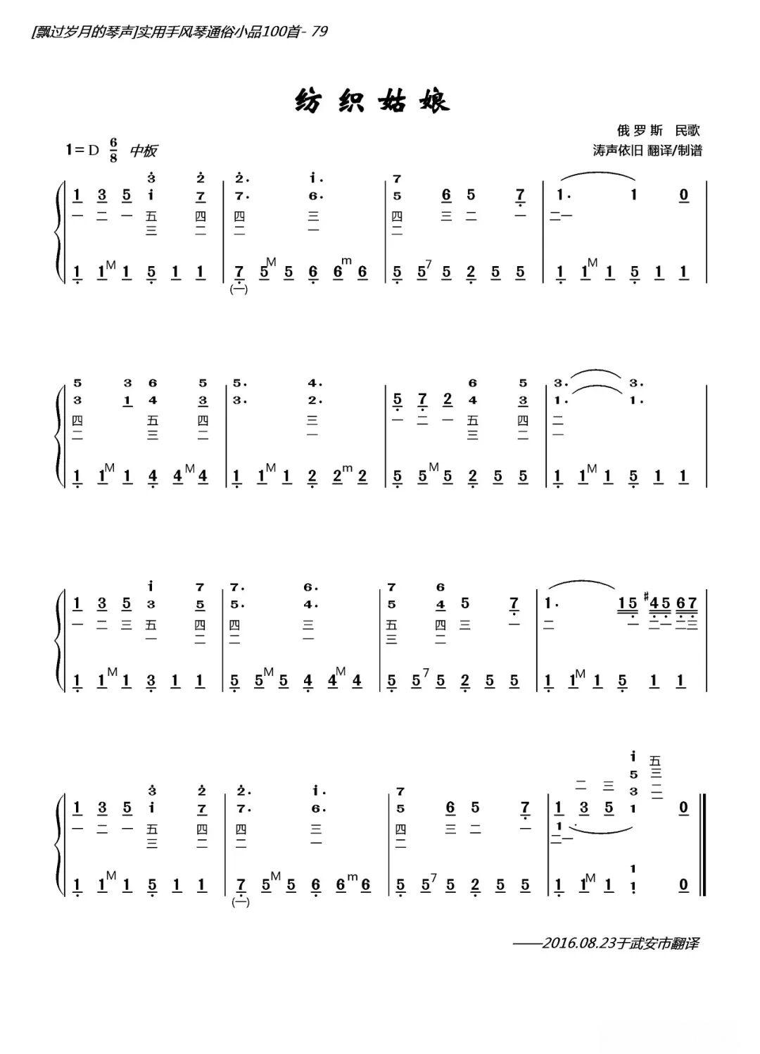 手风琴爱好者的新天堂:《纺织姑娘》曲谱免费分享平台上线