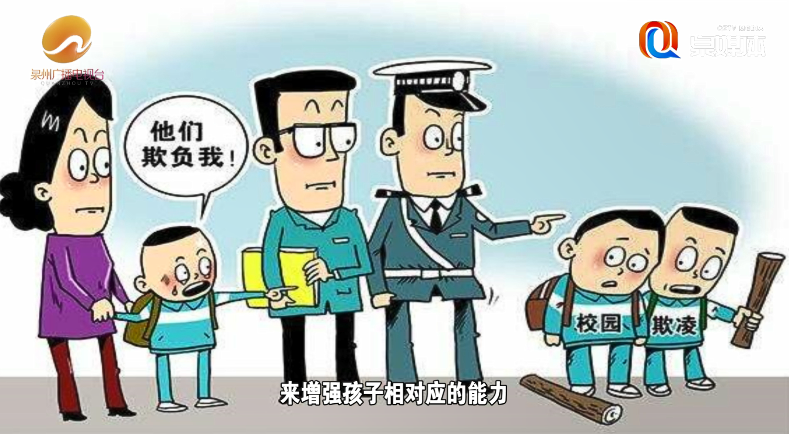 关于校园欺凌请这样告诉孩子