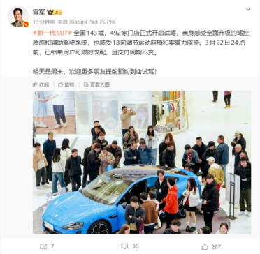 新一代SU7全国492家门店开启试驾 雷军晒图现场人潮如织