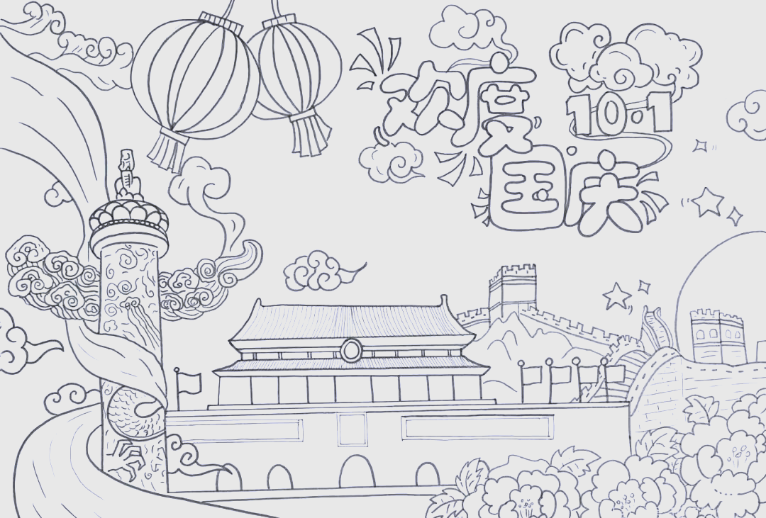 国庆节手抄报模板及文案,含线稿与涂色,可打印分享!