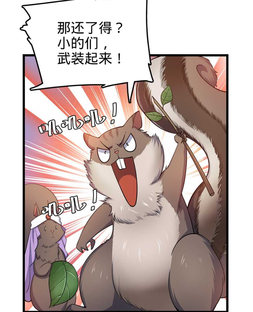大王饶命:第33话 果子是本凶许的!