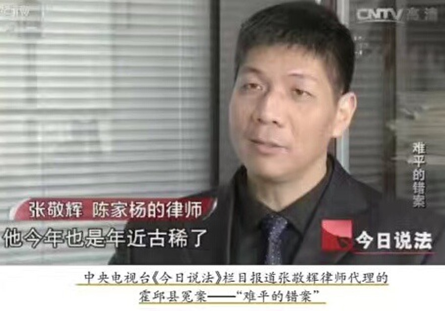 张敬辉律师简介及联系方式