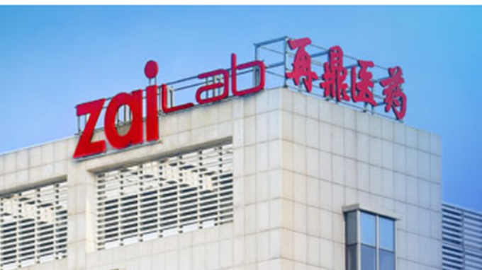 再鼎医药去年营收9亿 亏损44.46亿 研发费用大幅增加