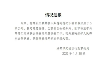 没出过一分钱 却成了5家公司的法人！女子莫名当老板 官方回应