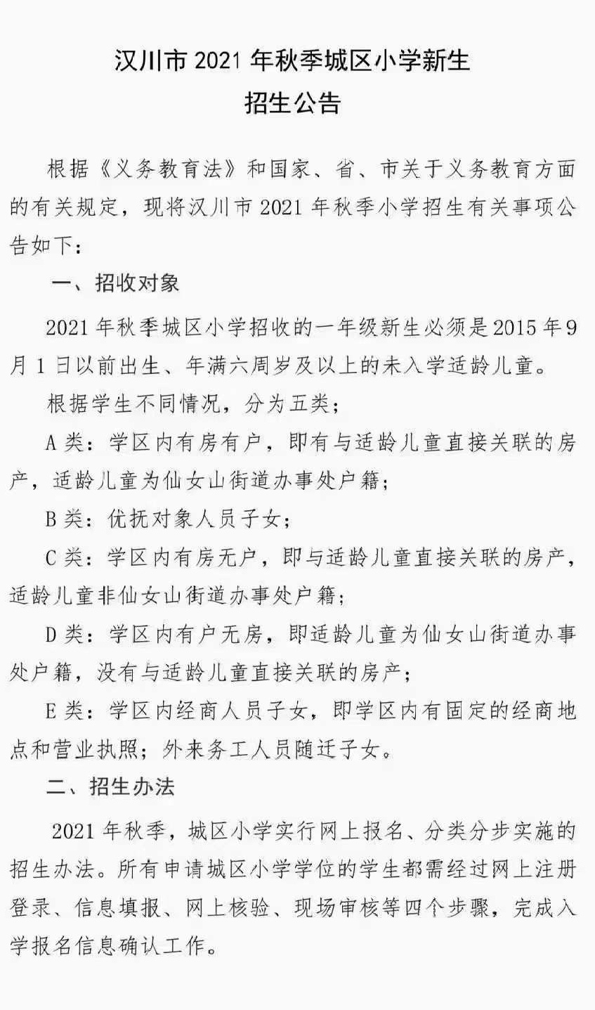 汉川市2021年秋季城区小学新生招生公告