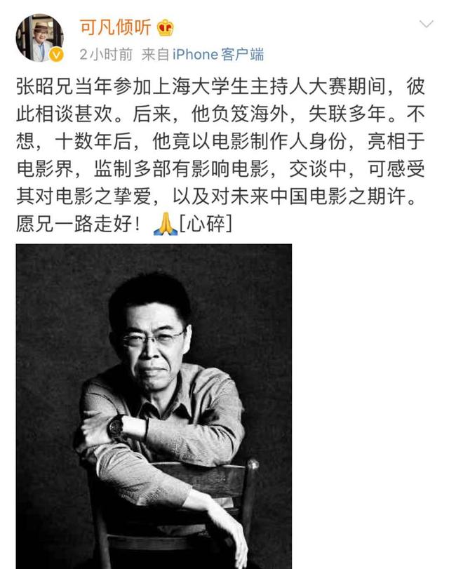 著名电影人张昭去世,曾创办光线影业,乐视影业