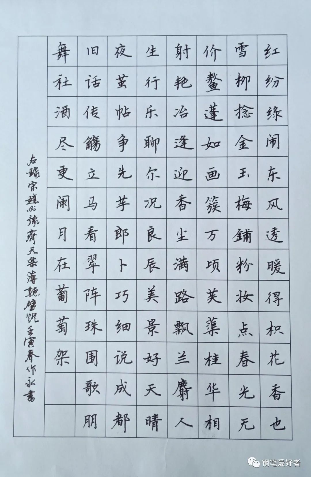 钢笔字速写图片