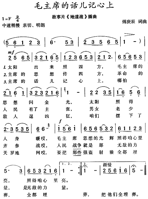 太阳出来照四方是什么歌名?