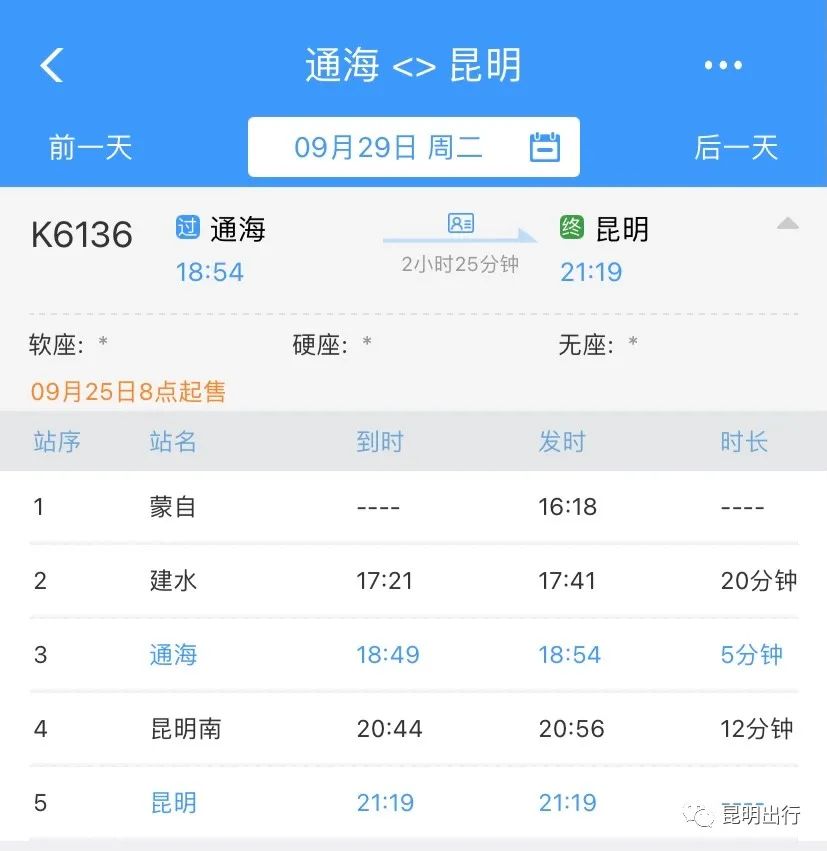 9月25日至10月9日,崑玉河鐵路建水,蒙自等站將增開臨客列車