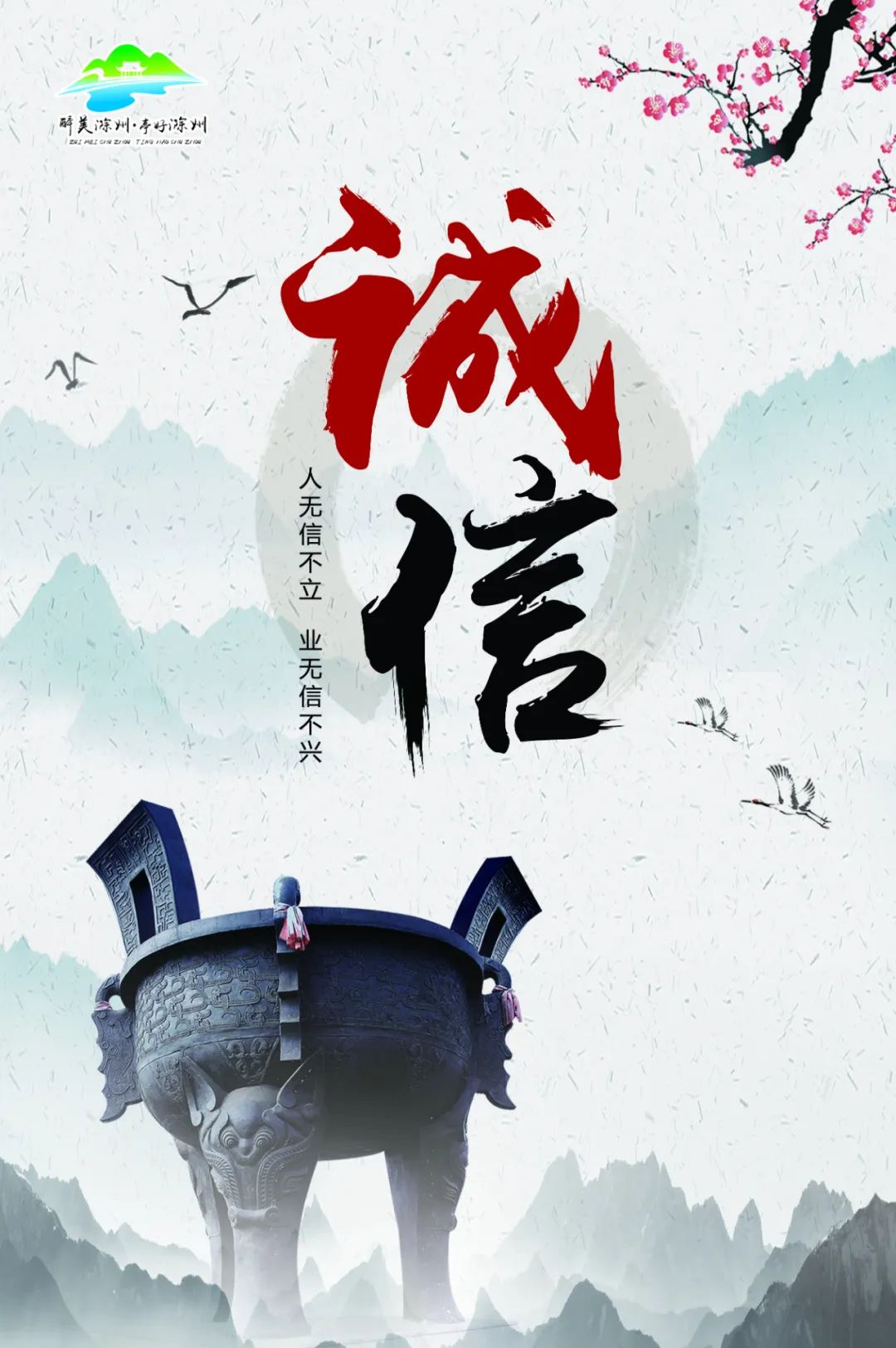 诚信为本 | 人无信不立 业无信不兴