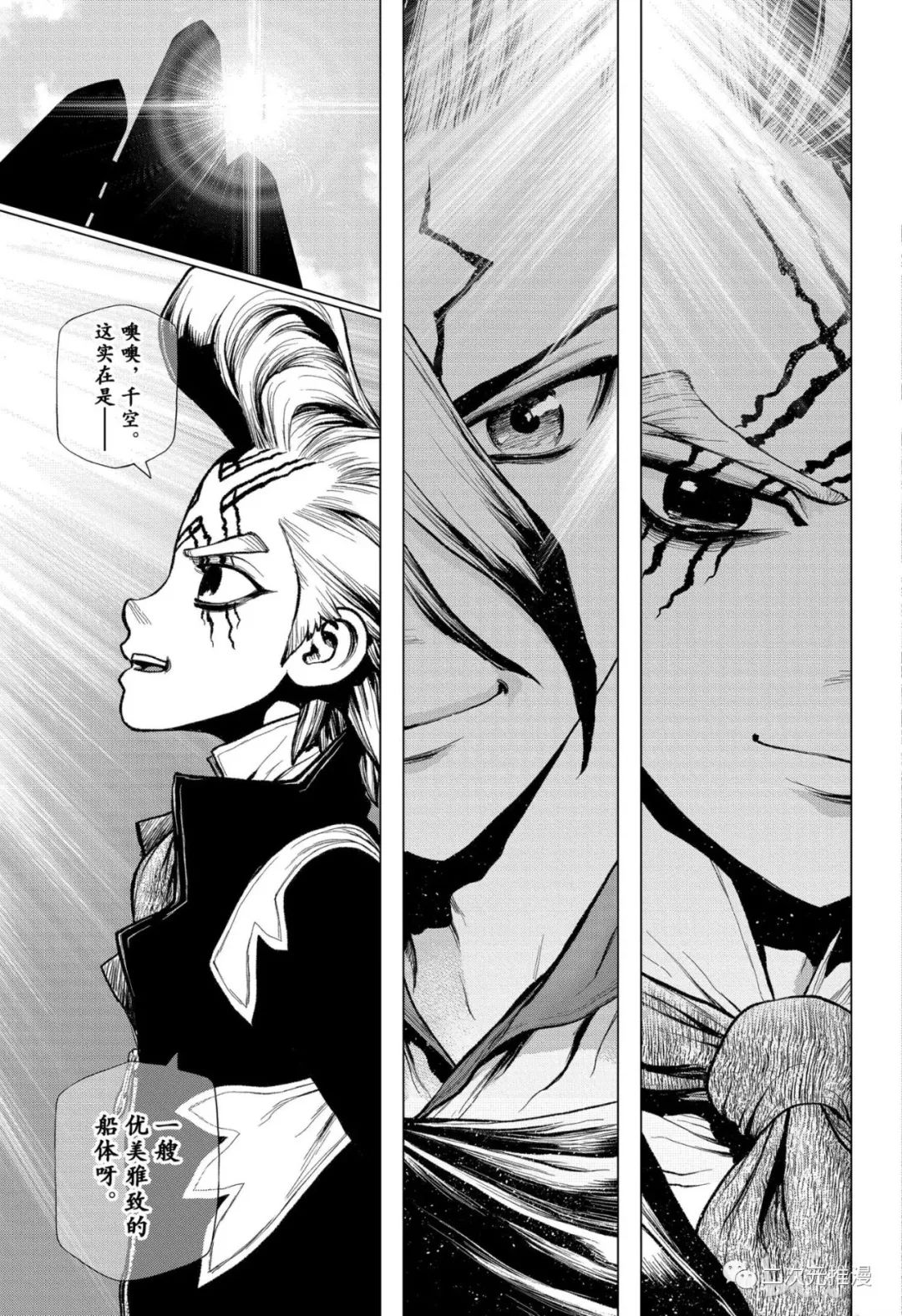 石纪元215话(b版漫画)