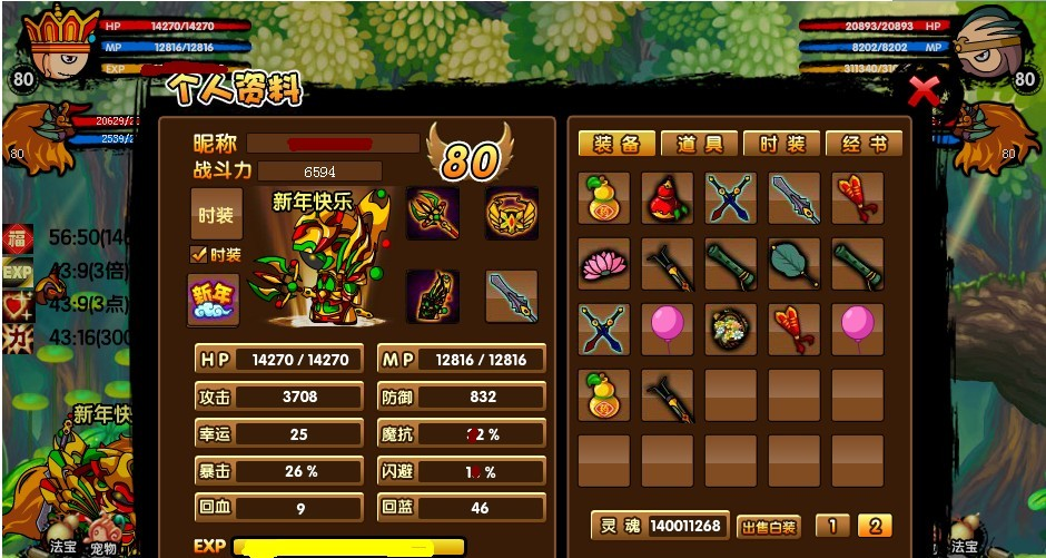 造梦西游3:唐僧的技能属性