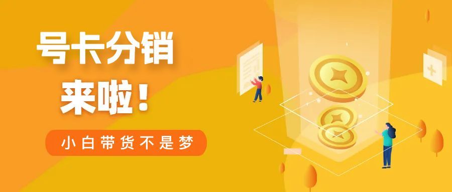 关于虚拟手机号注册app赚取佣金安全吗可靠吗的信息