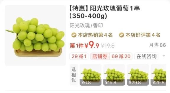 阳光玫瑰葡萄价格
