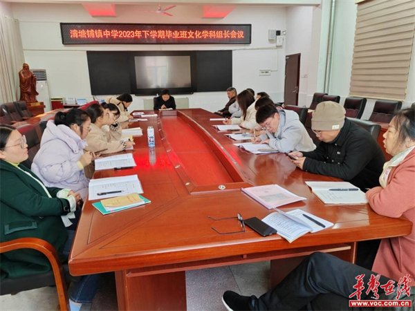 安化县清塘铺镇中学召开毕业班文化学科组长会议