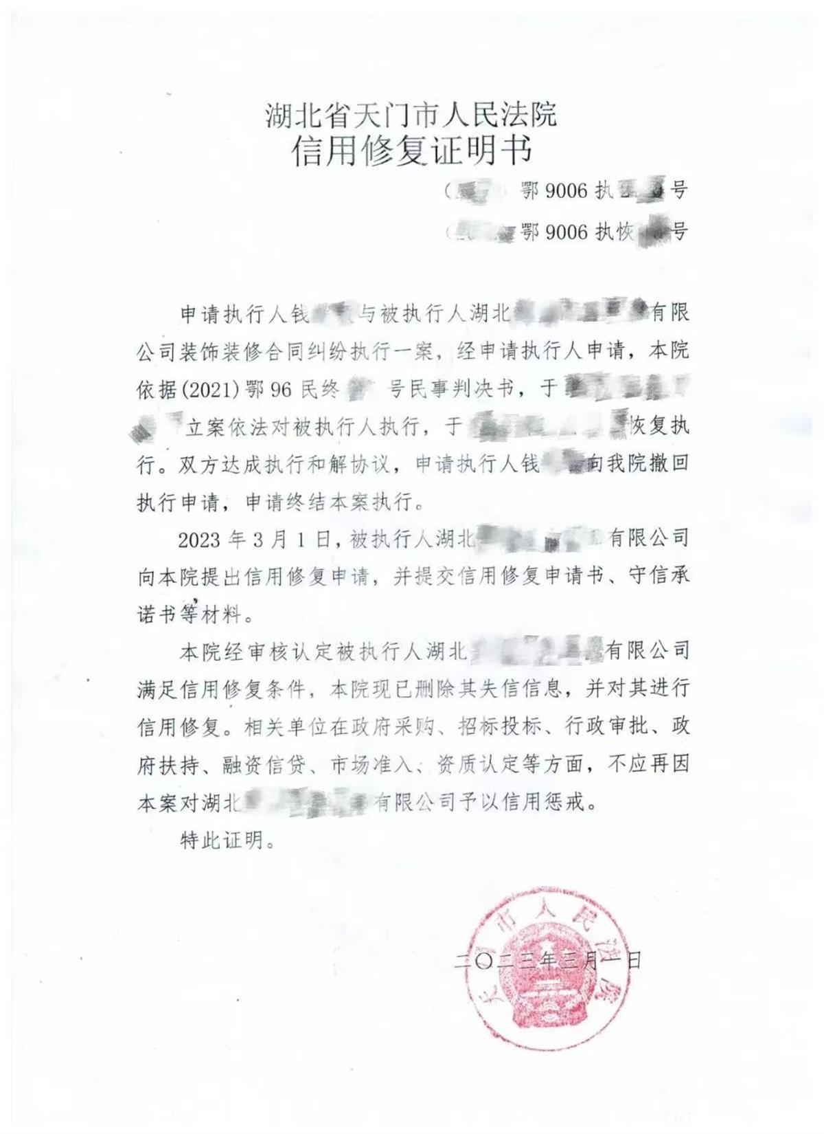 企业历史被执行人对公司的影响（企业有被执行人记录有什么不利） 第3张