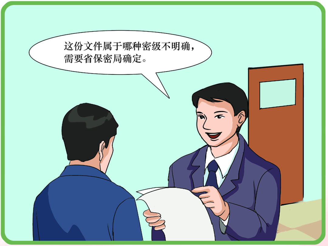 保密宣传月|图说《保密法》(三)