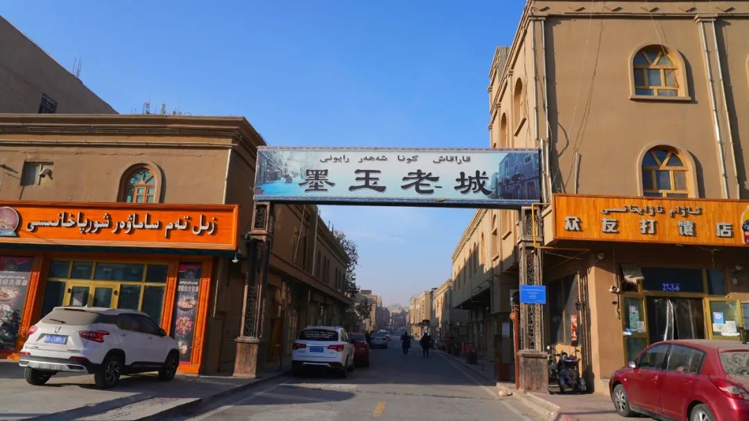 墨玉老城风景区