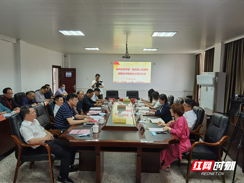 郴州技师学院与临武县人民政府签订战略合作协议
