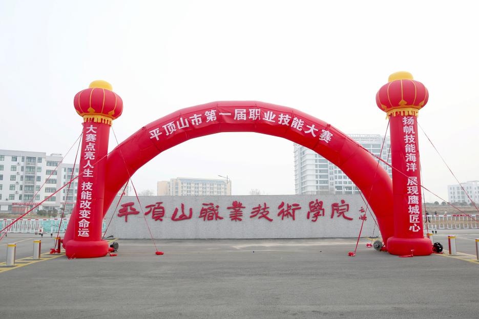 平顶山职业技术学院圆满完成市职业技能大赛本校赛区各项工作