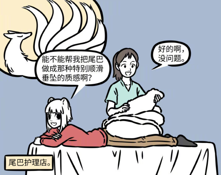 非人哉九月尾巴换造型,人前出糗,洗澡光溜溜,画风生猛直接骨折