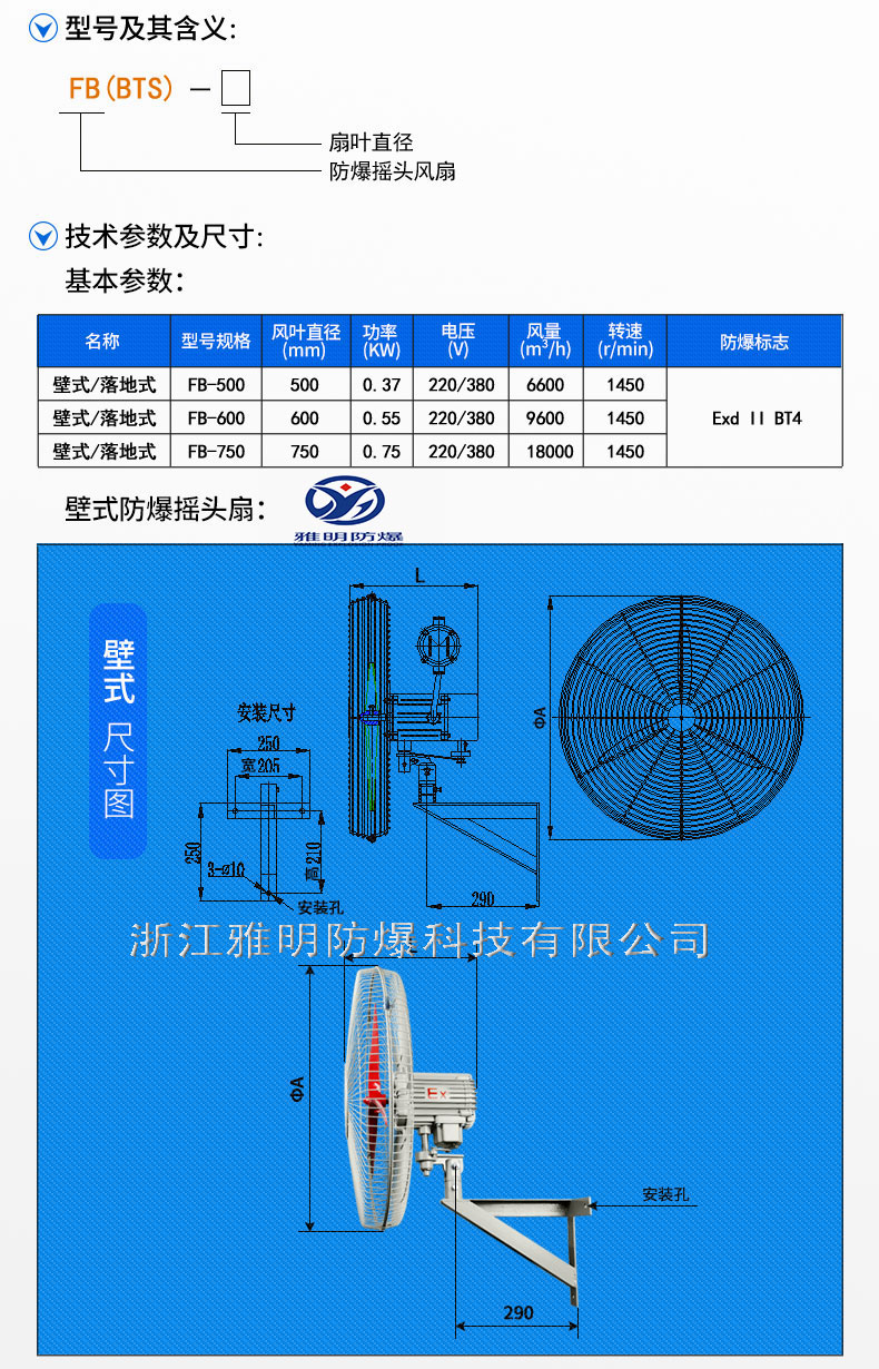 防爆摇头扇fb-500牛角扇fb-600壁扇fb-750隔爆型落地扇220v380v