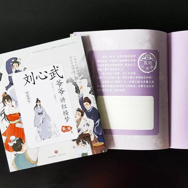 刘心武为孩子讲《红楼梦》