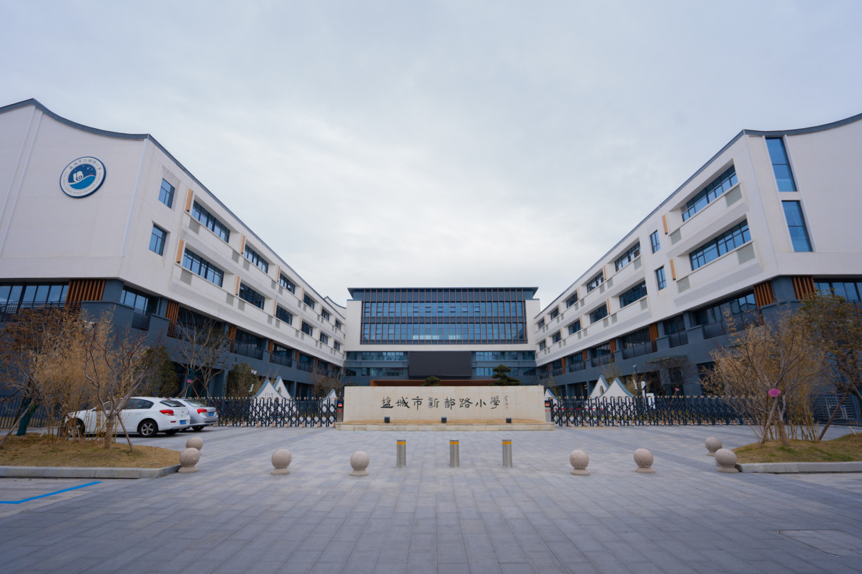 盐城市小学教育动态：稳步前行与创新探索