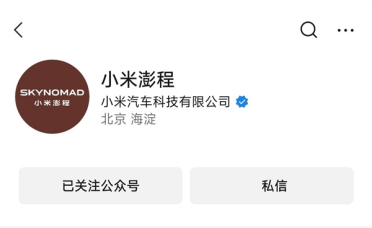 旗下首款增程车最快下月上市！小米已注册多枚“澎程”商标 多个社交平台官号上线