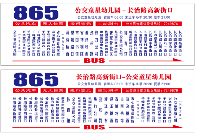 「线路信息」太原公交865路恢复原线通行