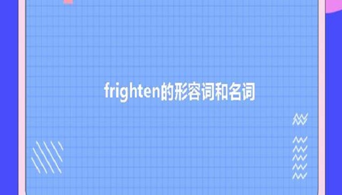 fightening图片