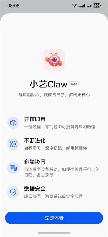 华为小艺App开启11.6.2.931尝鲜升级：鸿蒙龙虾小艺Claw先锋版上线