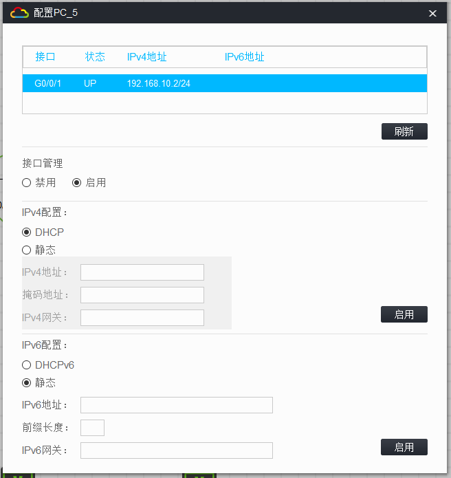 dhcp 配置 四 dhcp 中繼