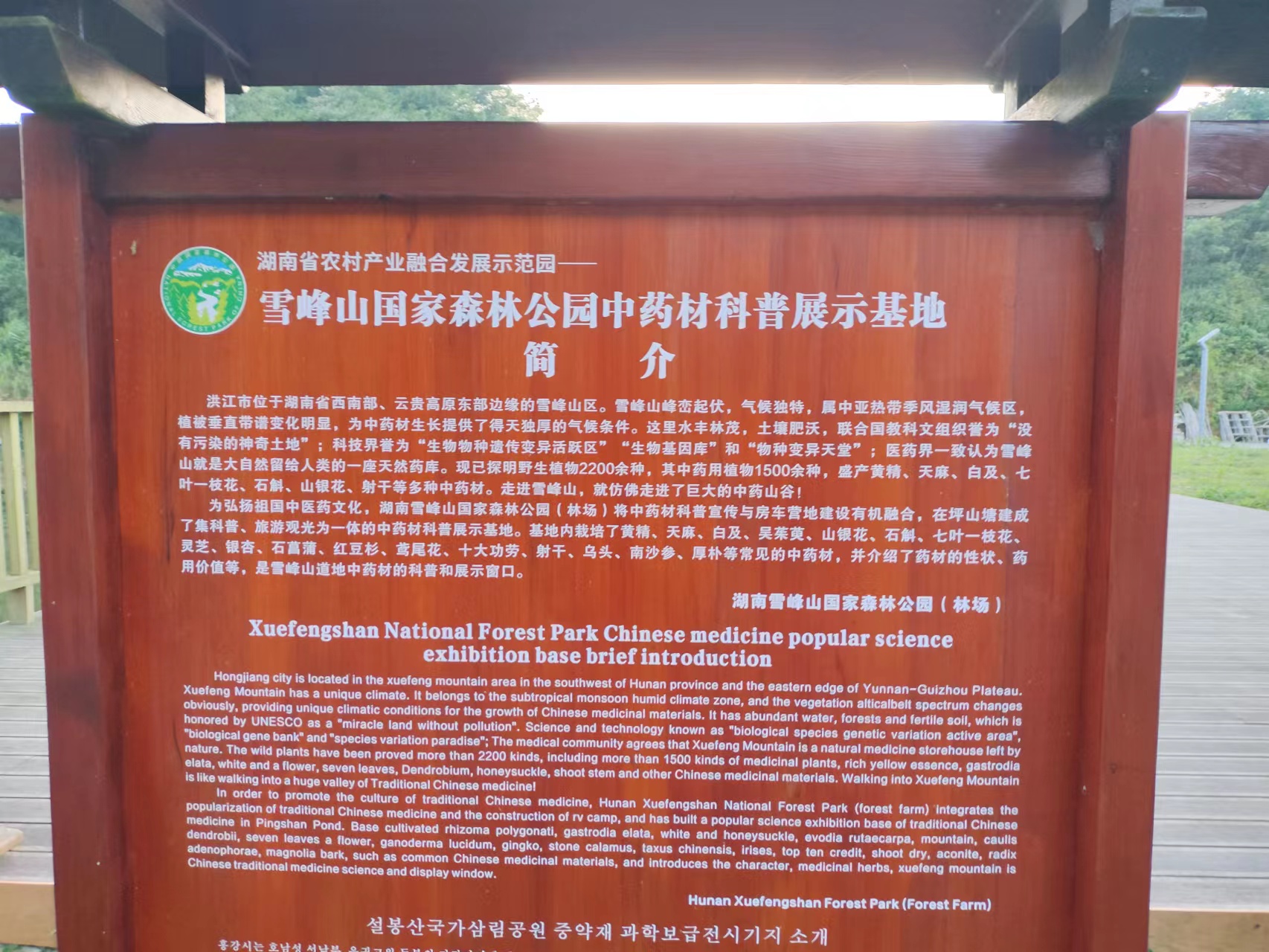 雪峰山国家森林公园:做活"林"经济 提升"林"效益