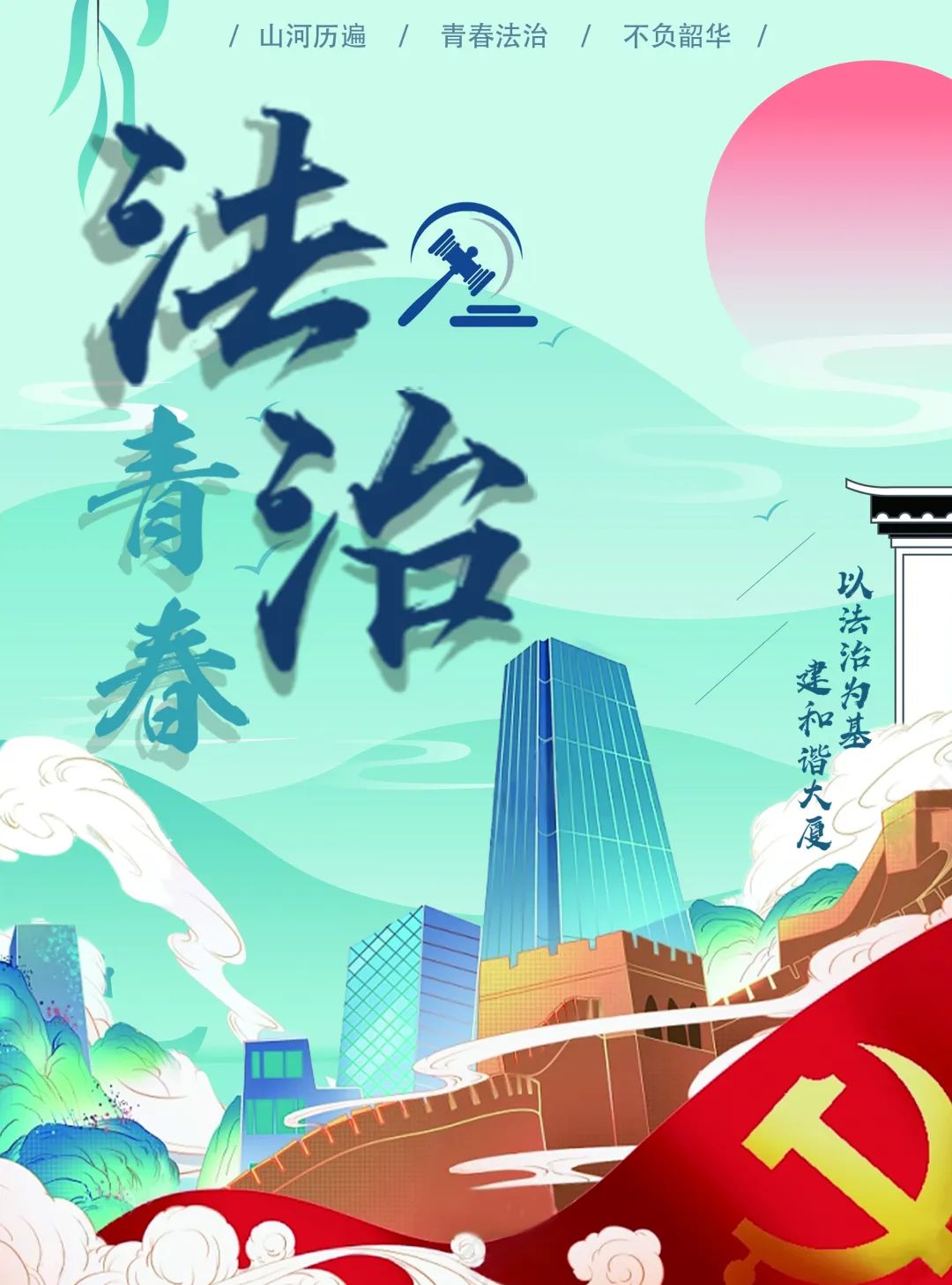 开发区|法治海报比赛,快来pick你的最佳!