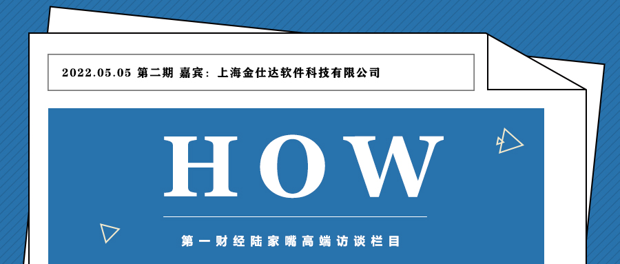 how专栏|金仕达:走向新征程的科技老将