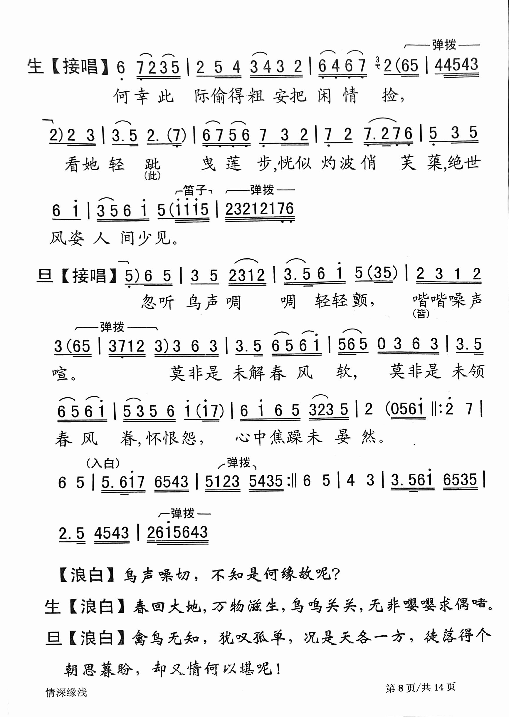 名剧诞生的前因后果一粤曲《情深缘浅》简谱