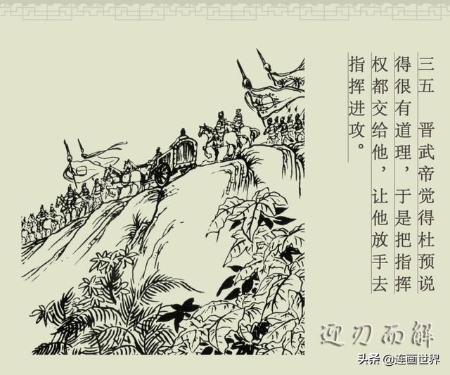 百篇中国古代成语故事连环画-062《迎刃而解》商务印书馆