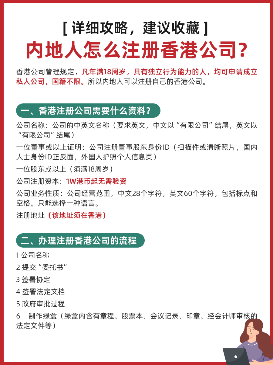 香港人怎么注册公司