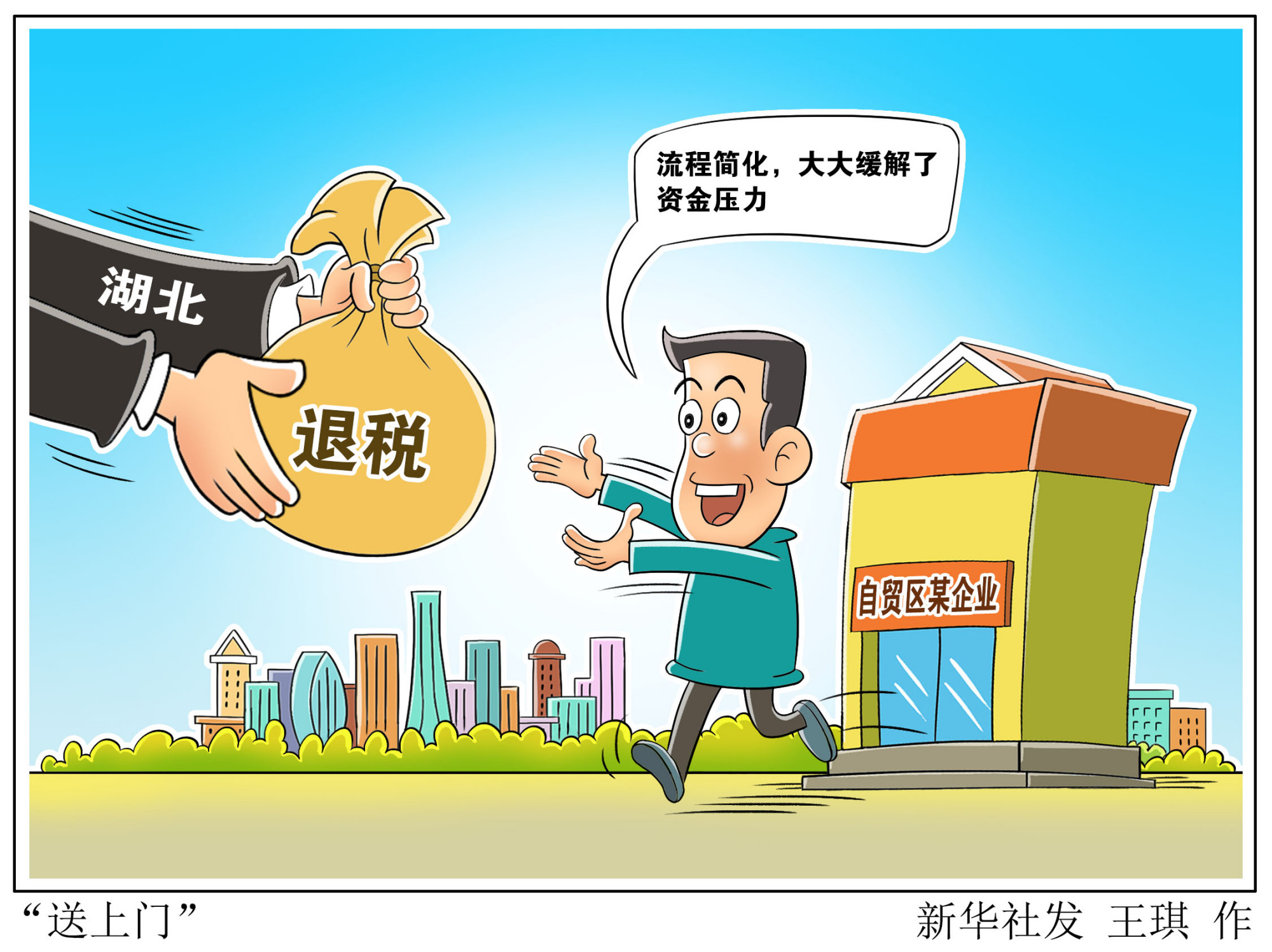 (图表·漫画)「优化营商环境,他们这样做」"送上门"