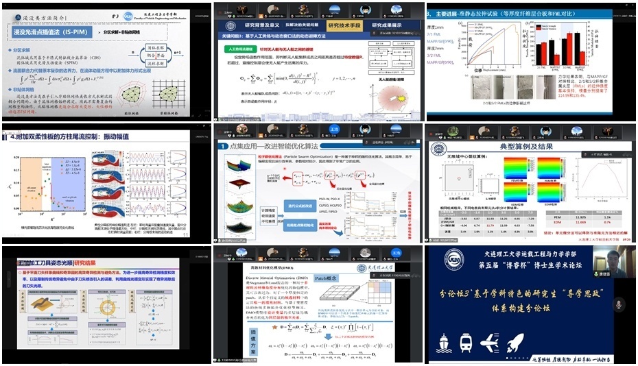 大連理工大學運載工程與力學學部第五屆