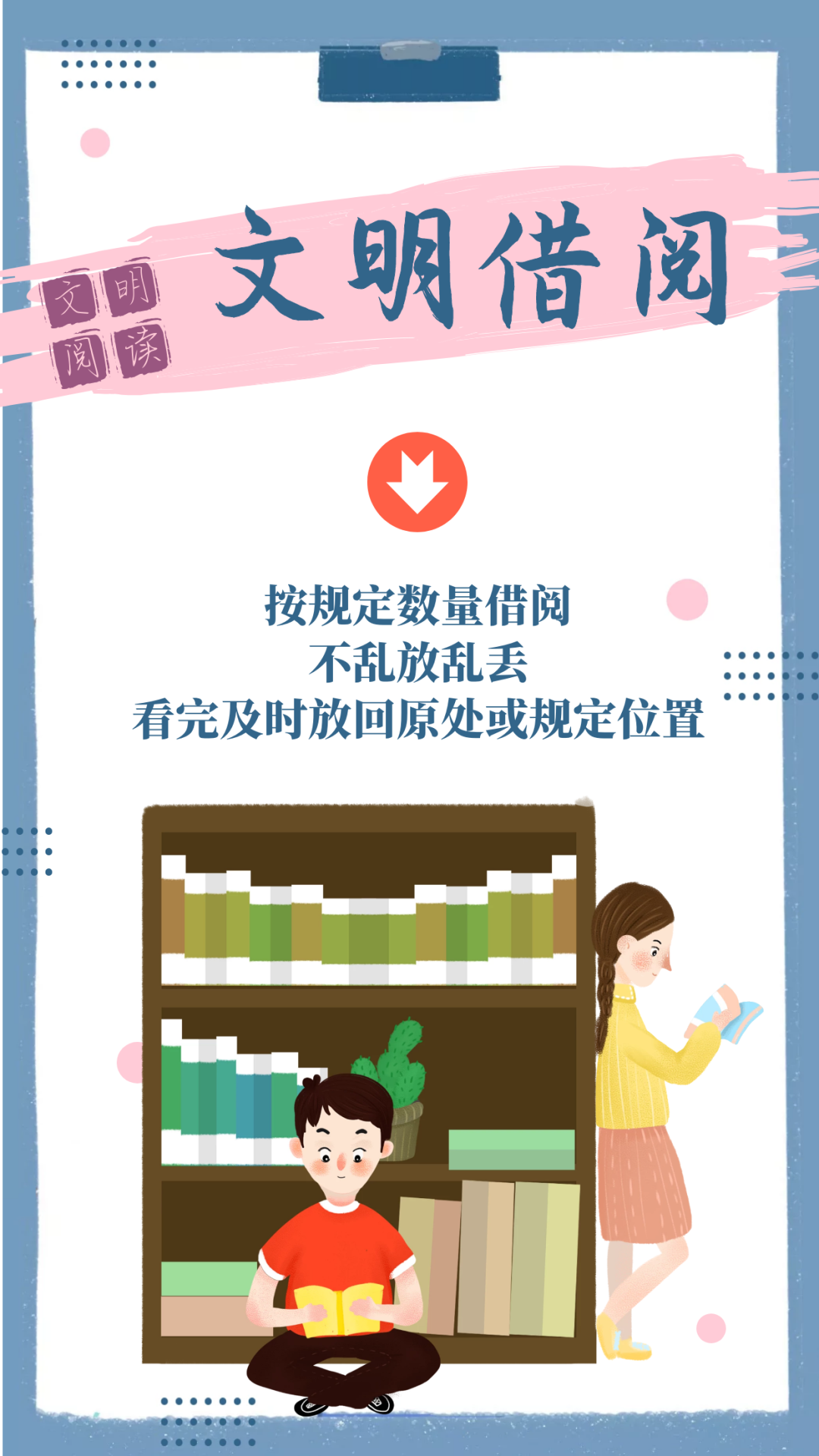 文明礼仪小课堂|图书馆,阅览室礼仪